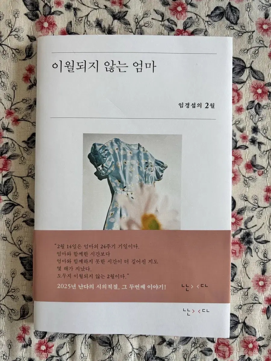 이월하지않는엄마 시의적절14 임경섭시인 친필싸인본